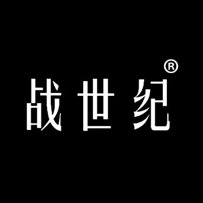 战世纪
