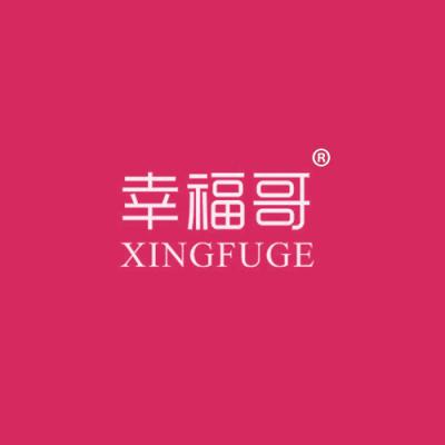 幸福哥