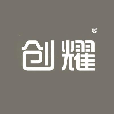 创耀