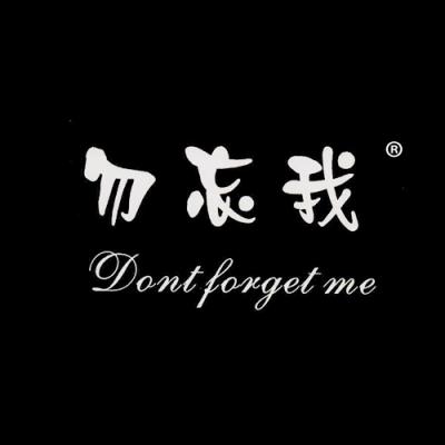 勿忘我;DONT FORGET ME