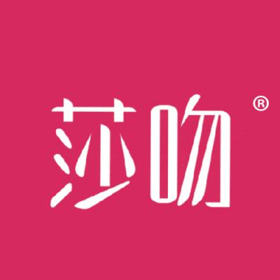 莎吻