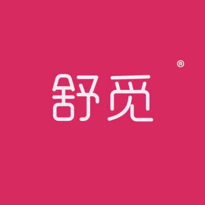 舒觅