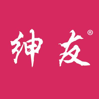 绅友