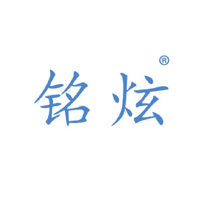 铭炫