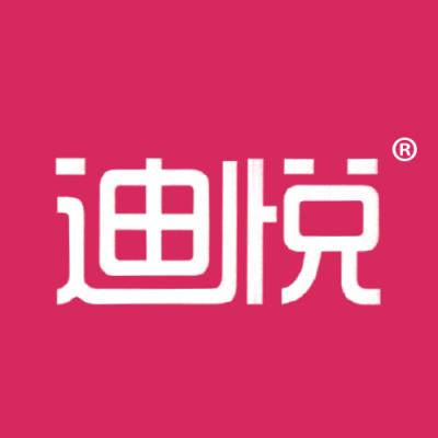 迪悦
