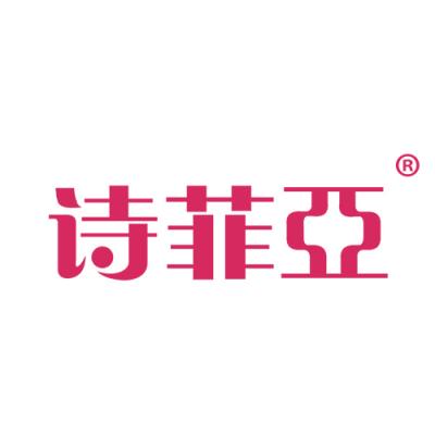 诗菲亚
