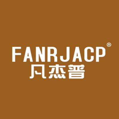 凡杰普 FANRJACP