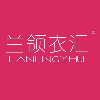 兰领衣汇
