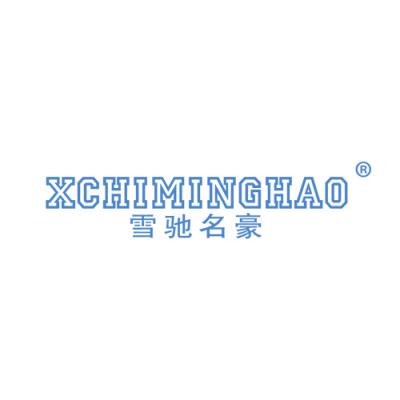 雪驰名豪 XCHIMINGHAO