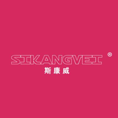 斯康威 SIKANGVEI