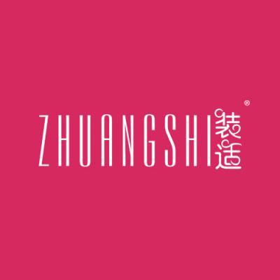 装适