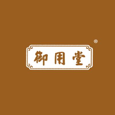 御用堂