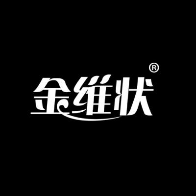 金维壮