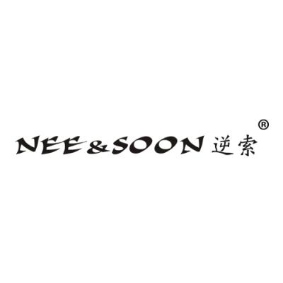 逆索 NEE&SOON