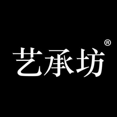 艺承坊