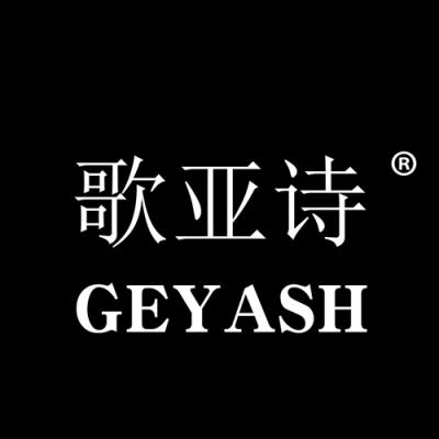 歌亚诗 GEYASH
