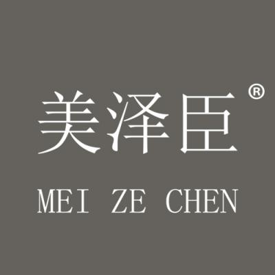 美泽臣