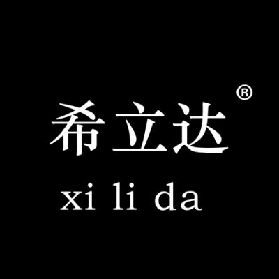希立达