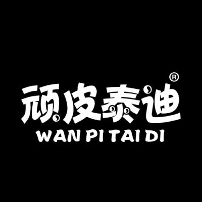 顽皮泰迪