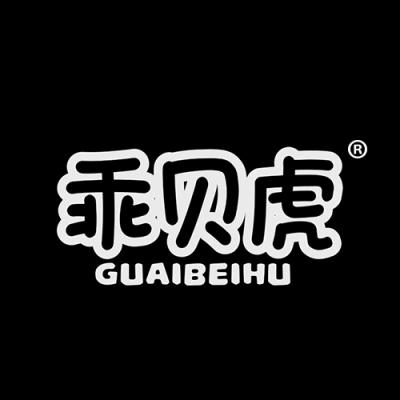 乖贝虎