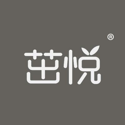 茁悦