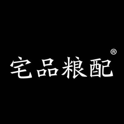 宅品粮配