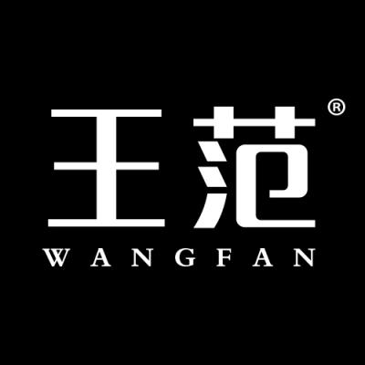 王范