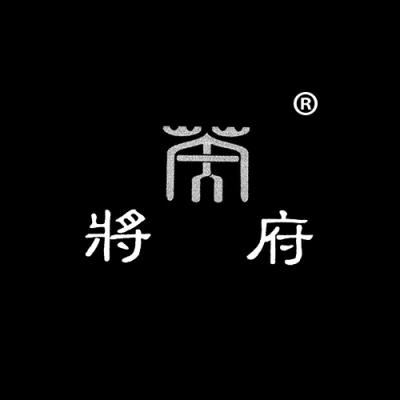 将府