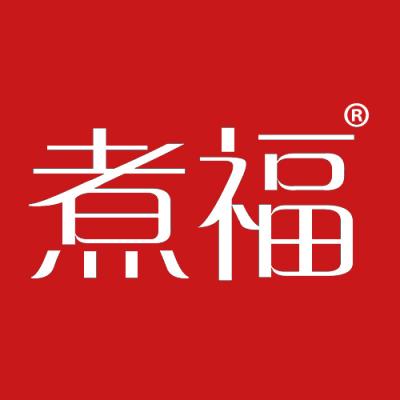煮福