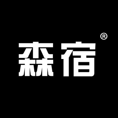 森宿
