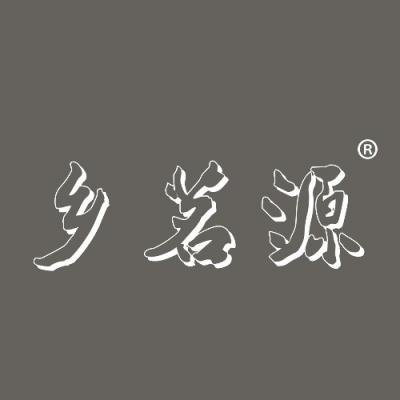 乡茗源