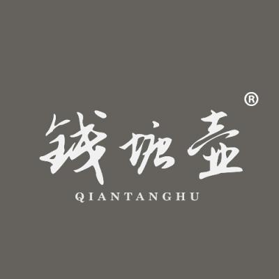 钱塘壶
