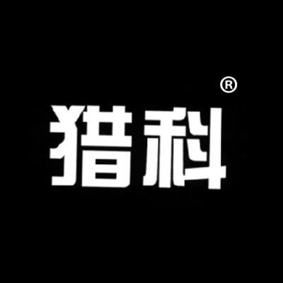 猎科
