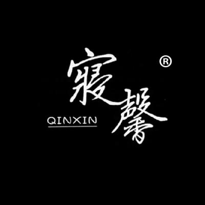 寝馨