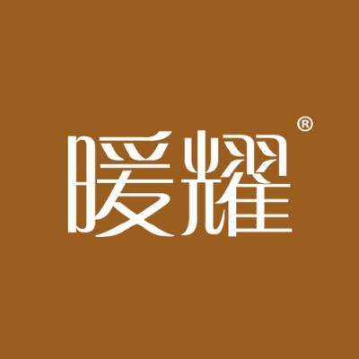 暖耀
