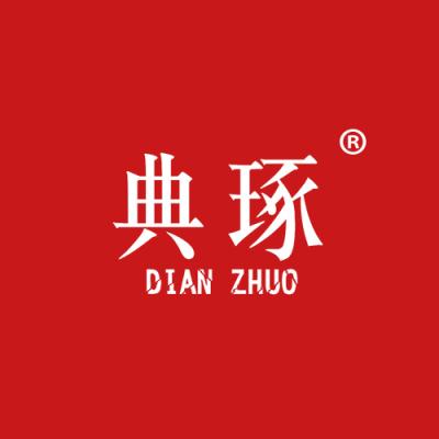 典琢