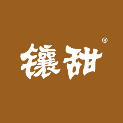 镶甜