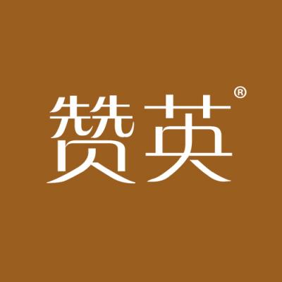 赞英