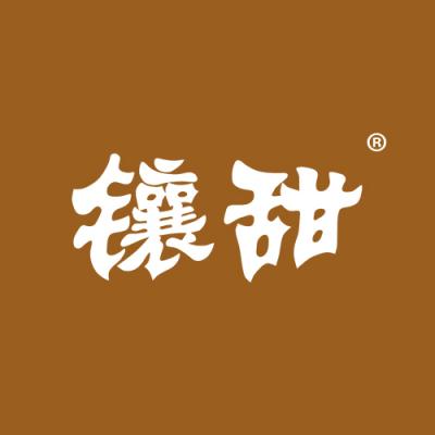 镶甜