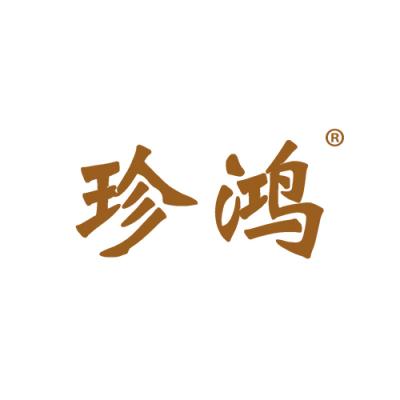 珍鸿