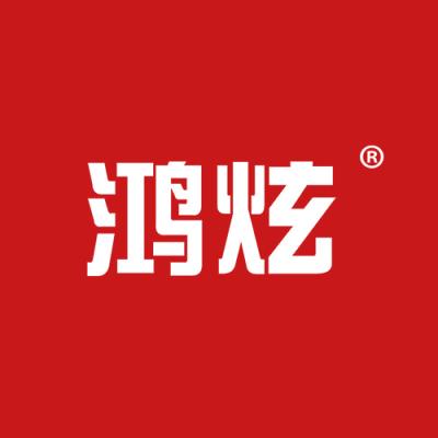 鸿炫