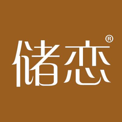 储恋