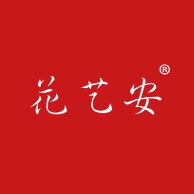 花艺安