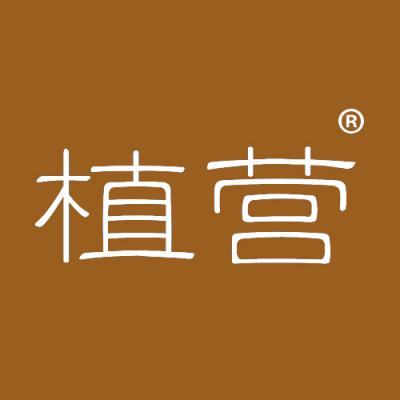 植营