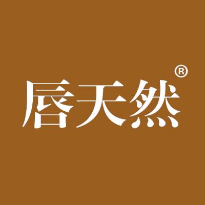唇天然