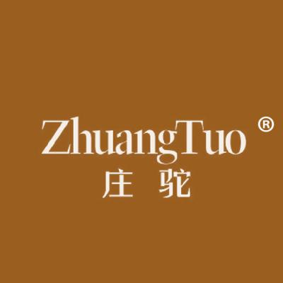 庄驼