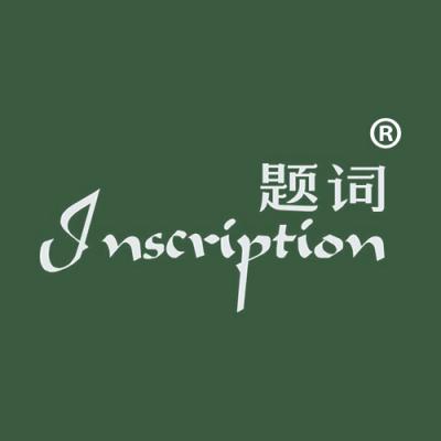 题词 INSCRIPTION