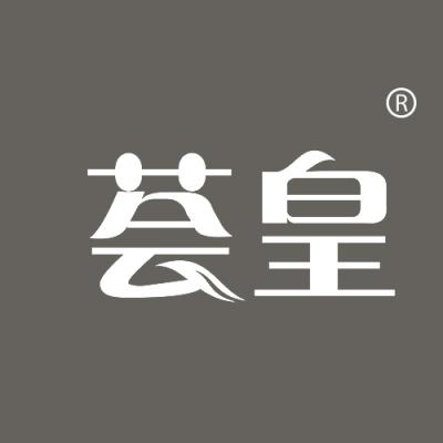 荟皇