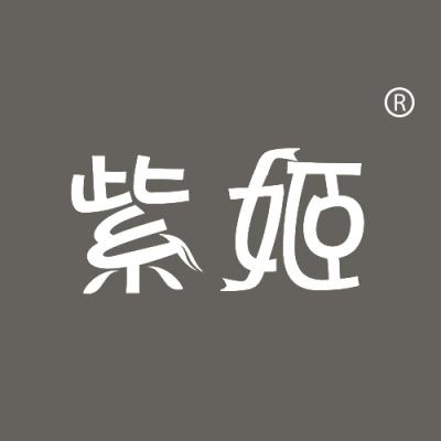 紫姬