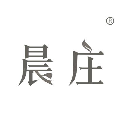 晨庄